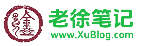 老徐笔记-从零开始学习跨境电商！